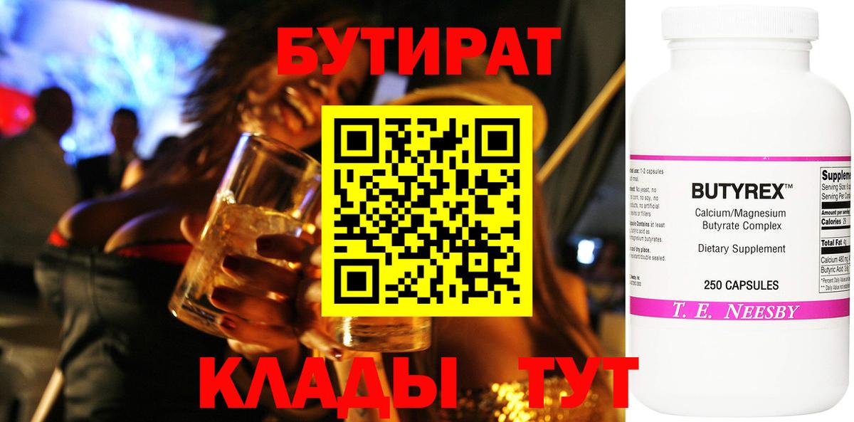 Бутират бутик Уссурийск
