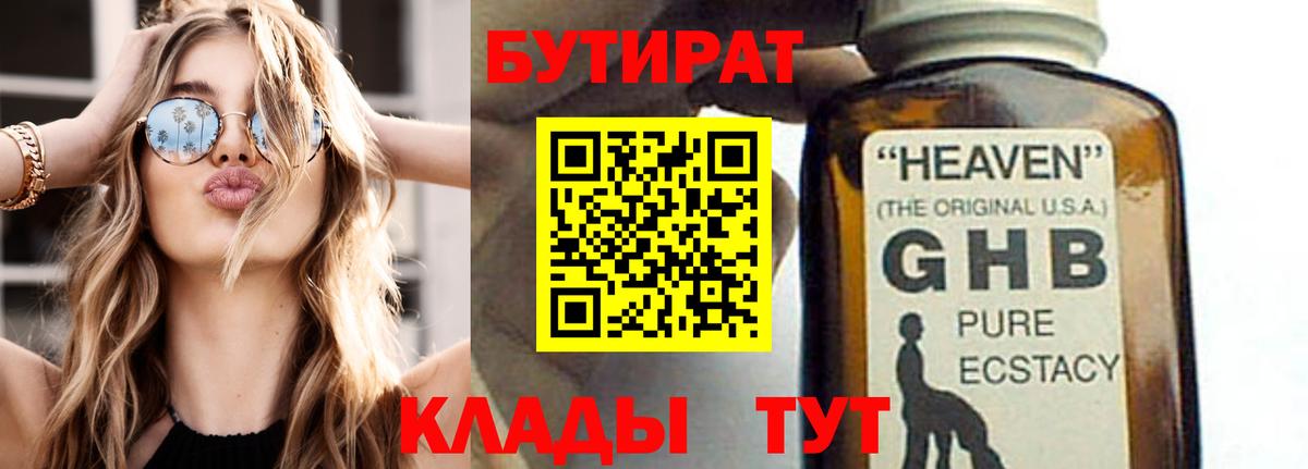 БУТИРАТ бутик  Вход с VPN  Уссурийск 