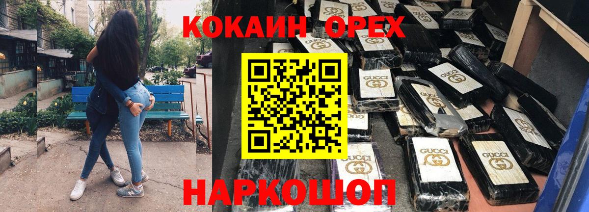 Уссурийск  Кокаин  Вход с VPN  Cocaine Эквадор 