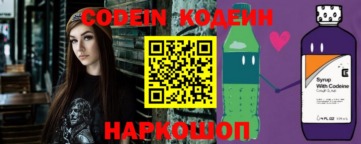 Кодеиновый сироп Lean Purple Drank  Вход с VPN  Уссурийск  Кодеиновый сироп Lean напиток Lean (лин) 