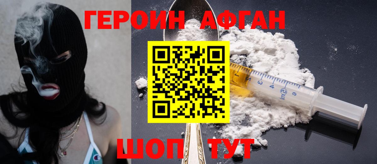 Героин гречка Уссурийск