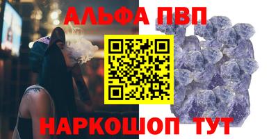 альфа пвп Ипатово
