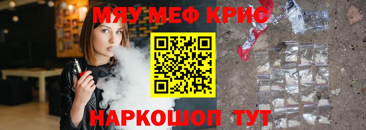 Меф мяу мяу Уссурийск