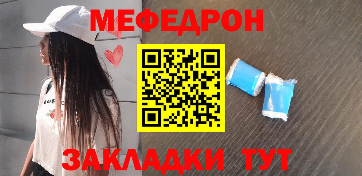 Мефедрон 4 MMC  Меф  МЯУ-МЯУ mephedrone  Уссурийск  где купить наркоту  Вход с VPN 