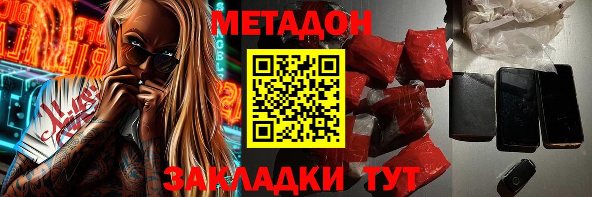omg ТОР  Вход с VPN  Уссурийск  МЕТАДОН мёд  Метадон VHQ 