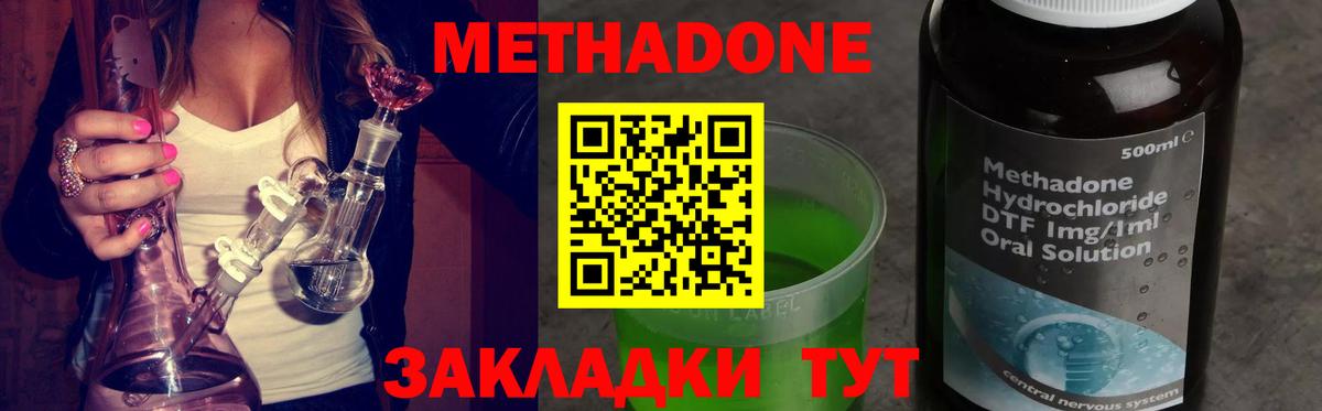 МЕТАДОН VHQ Уссурийск